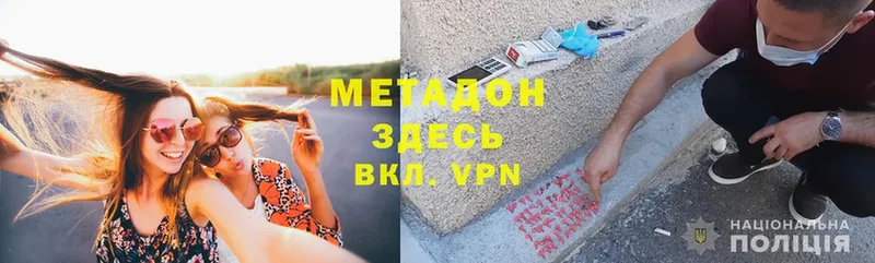 Метадон methadone  Долинск 